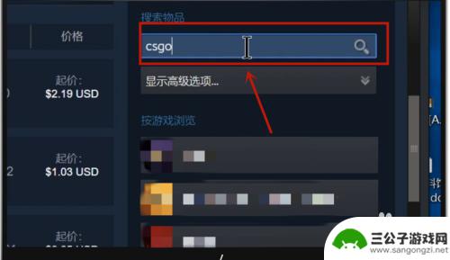 steam上的钱怎么买csgo皮肤 steam上买csgo皮肤的教程