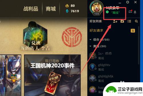 联盟如何设置离线模式手机 LOL怎么隐藏在线状态