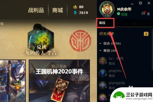 联盟如何设置离线模式手机 LOL怎么隐藏在线状态