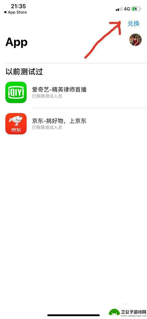 苹果手机怎么参加内测 苹果手机如何加入游戏等软件的内测群组