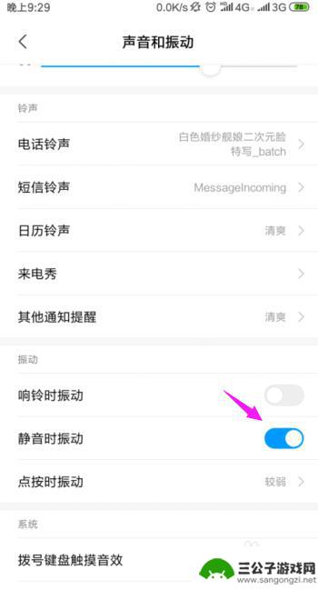 手机铃声怎么老是振动 手机一直震动不停怎么办