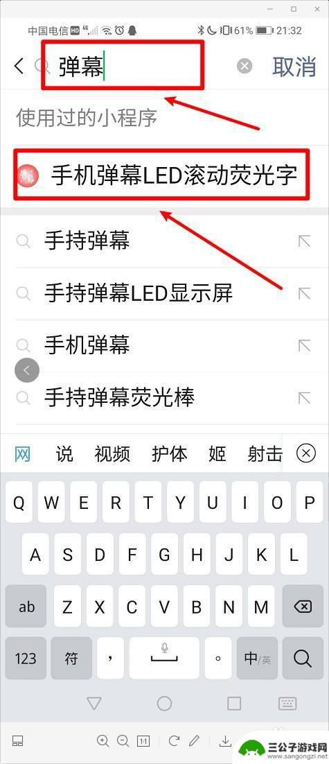 手机怎么取消滚屏显示 如何在手机屏幕上显示滚动式的文字