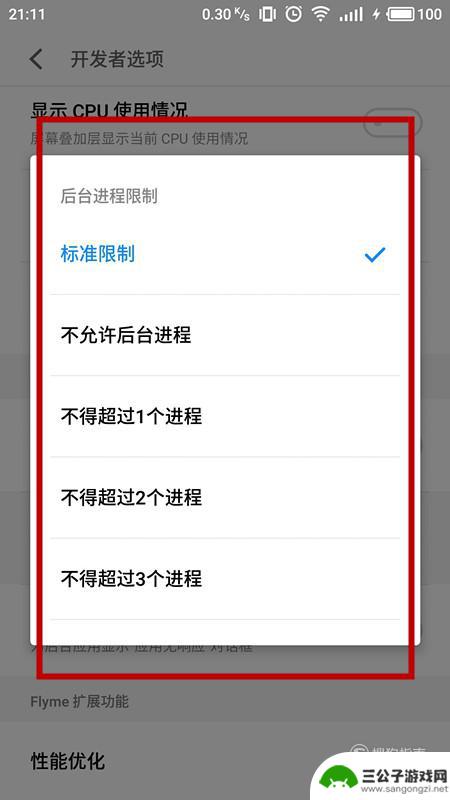 手机运行个数怎么设置 安卓手机后台运行程序个数设置方法