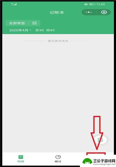 手机如何记录每日消费 如何在微信上开启记账功能