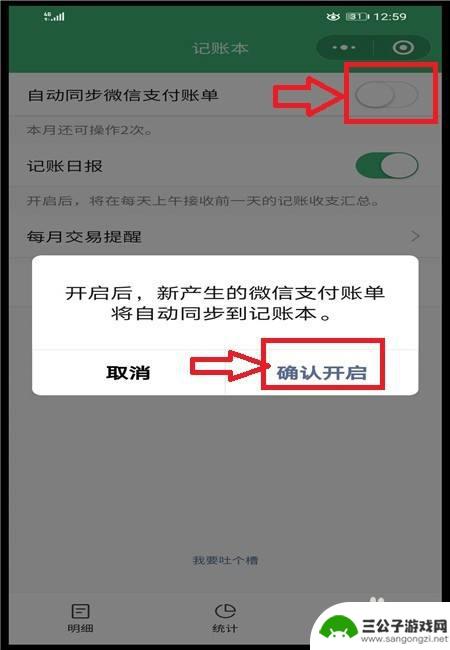 手机如何记录每日消费 如何在微信上开启记账功能