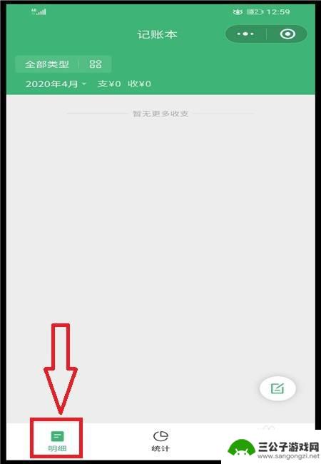 手机如何记录每日消费 如何在微信上开启记账功能