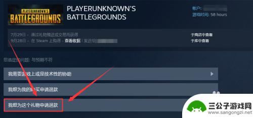 steam退款游戏 steam游戏退款申请流程