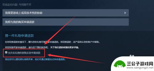 steam退款游戏 steam游戏退款申请流程