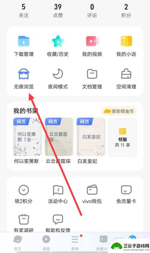 vivo无痕浏览模式 vivo浏览器如何设置无痕浏览