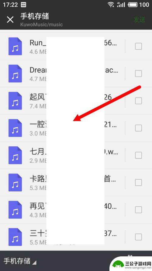 怎么分享手机音频给别人 怎样用微信将手机里的音乐文件传输给好友