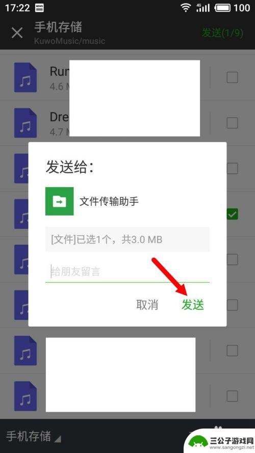 怎么分享手机音频给别人 怎样用微信将手机里的音乐文件传输给好友