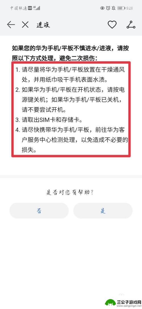 前置手机摄像头进水怎么去水雾 手机前置摄像头进水怎么处理