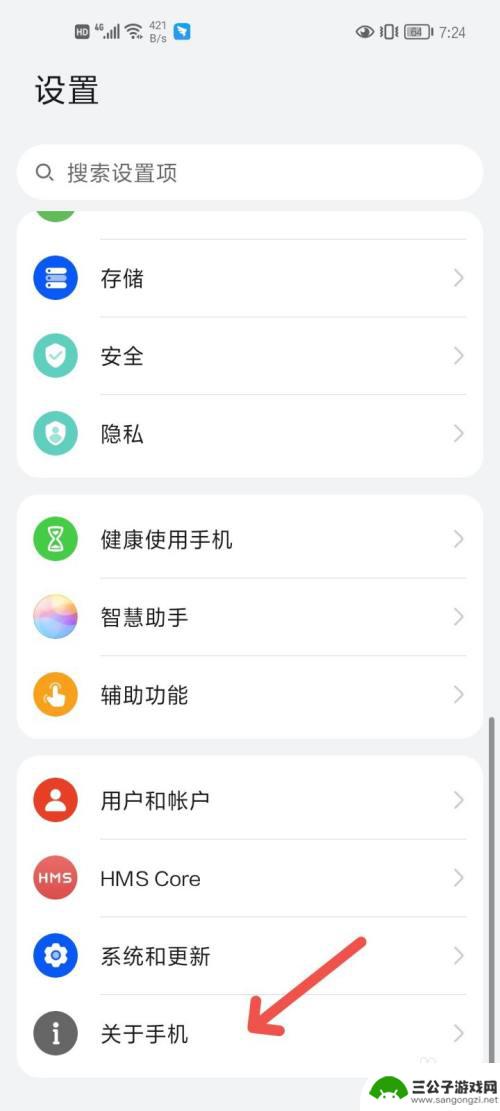 手机系统在哪里打开 手机系统在哪里找教程