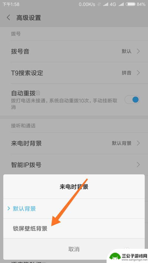 手机来电壁纸怎么设置红米 小米手机通话背景图片设置步骤