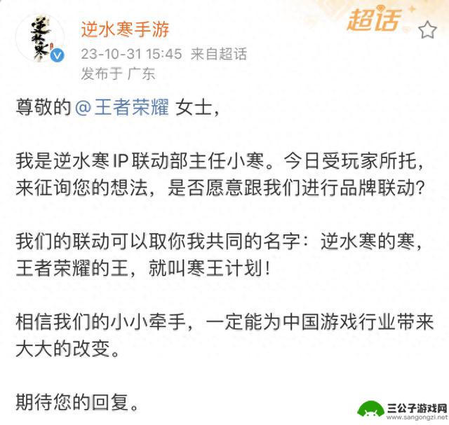 逆水寒手游刚宣布要和王者荣耀联动，下一秒直接抬出6元时装