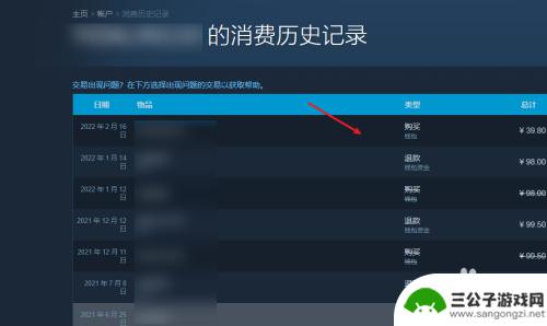 怎么查看steam的账单 如何查看steam游戏的消费记录