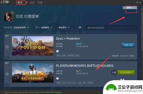 steam怎么添加愿望单 steam游戏愿望单添加方法