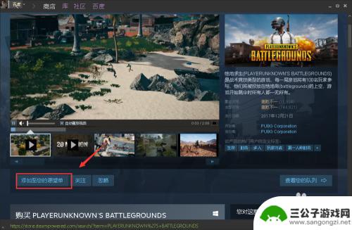 steam怎么添加愿望单 steam游戏愿望单添加方法