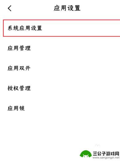 a5手机怎么设置来电闪灯 来电闪光灯设置教程