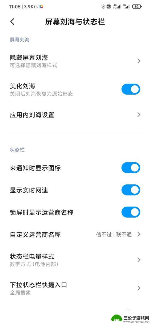 手机怎么修改额头刘海颜色 小米手机刘海屏样式设置教程（MIUI11）