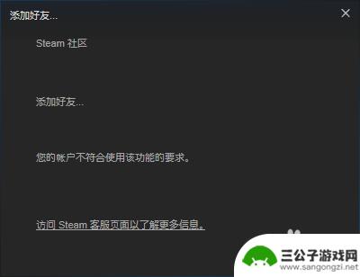 steam限制加好友 Steam账户受限无法加好友怎么办