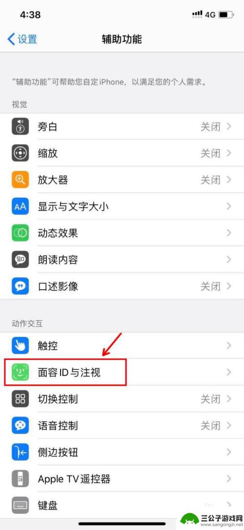 苹果手机面容ID如何开启 iPhone 11如何设置面容ID