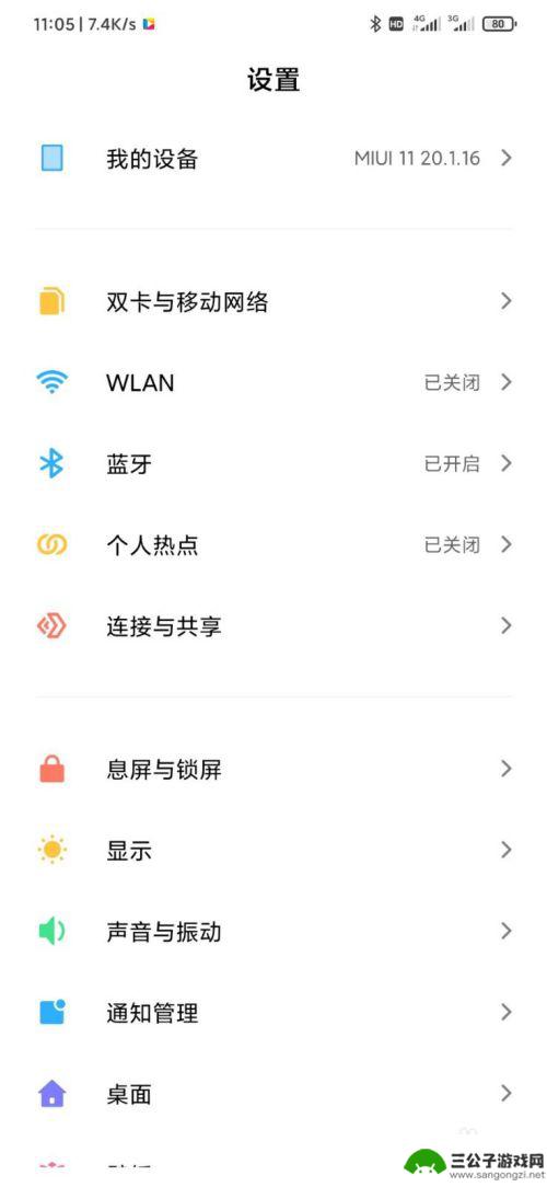 手机怎么修改额头刘海颜色 小米手机刘海屏样式设置教程（MIUI11）