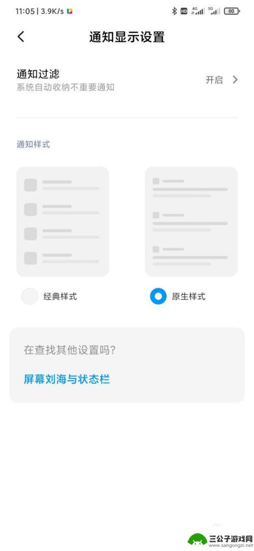 手机怎么修改额头刘海颜色 小米手机刘海屏样式设置教程（MIUI11）