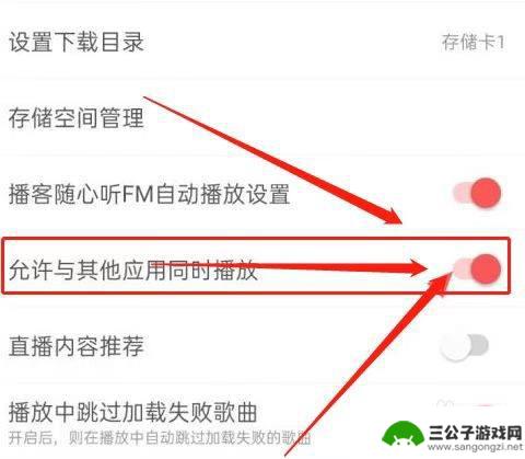 苹果手机怎么一边玩原神一边听歌 苹果玩原神怎么在游戏中听歌