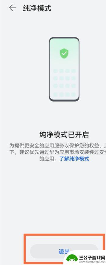 怎么关闭华为纯净模式 华为手机纯净模式关闭步骤
