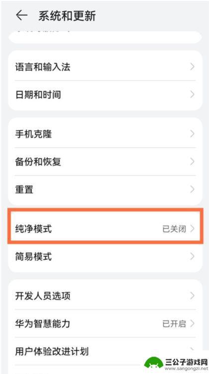 怎么关闭华为纯净模式 华为手机纯净模式关闭步骤