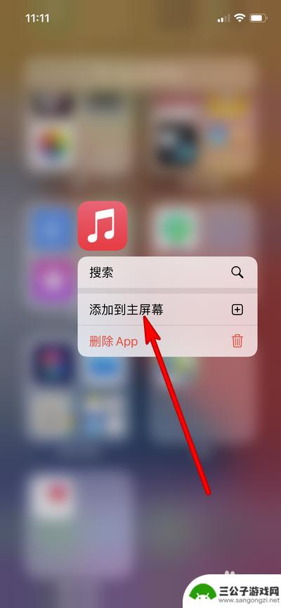 苹果手机不小心移除主屏幕 iPhone软件如何从主屏幕移除