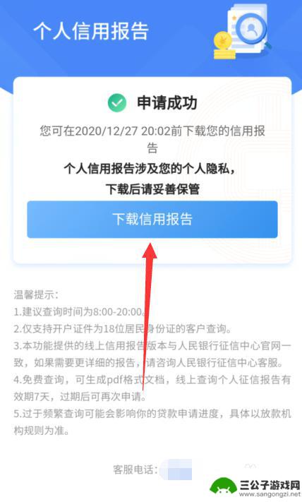 手机如何办个人征信报告 个人征信手机报告查询方法