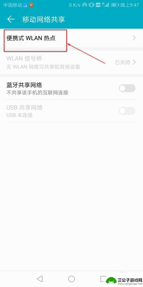 手机wifi怎么设置隐身 如何在手机上隐藏移动热点