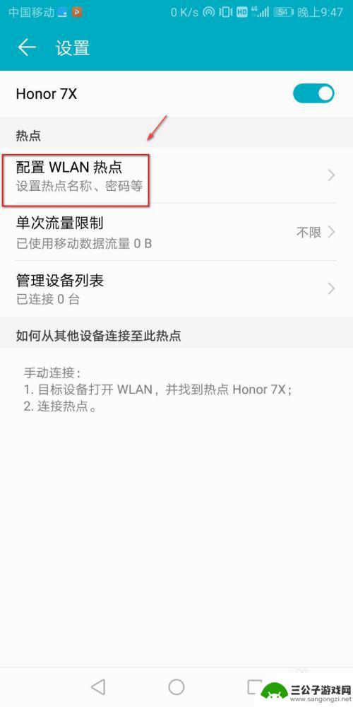 手机wifi怎么设置隐身 如何在手机上隐藏移动热点