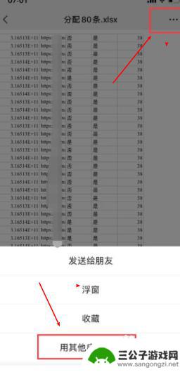 苹果手机表怎么填 苹果手机微信收到表格后怎么填写