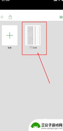 苹果手机表怎么填 苹果手机微信收到表格后怎么填写