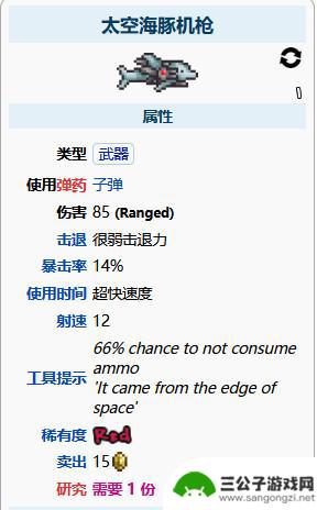 泰拉瑞亚海豚机枪用什么子弹 泰拉瑞亚太空海豚机枪子弹种类