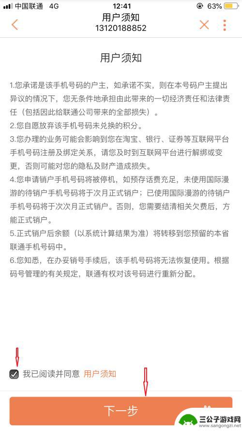 联通如何销卡手机卡 如何在中国联通营业厅网上app上注销手机卡