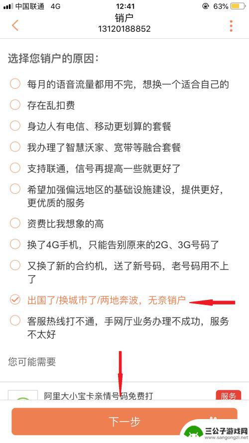 联通如何销卡手机卡 如何在中国联通营业厅网上app上注销手机卡