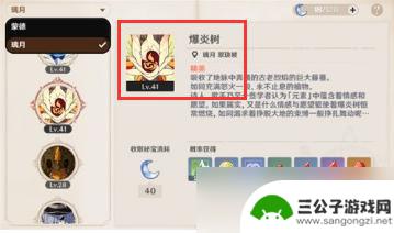 原神爆炎树怎么升到40级 原神爆炎树如何升级到40级