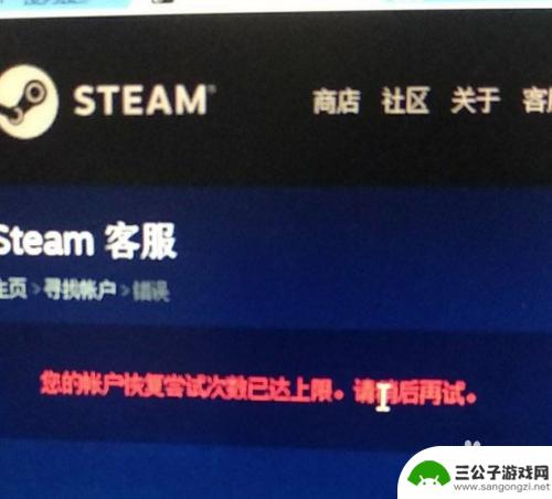 steam你的账户恢复次数已达上限 如何解决Steam账号恢复次数达到上限的问题