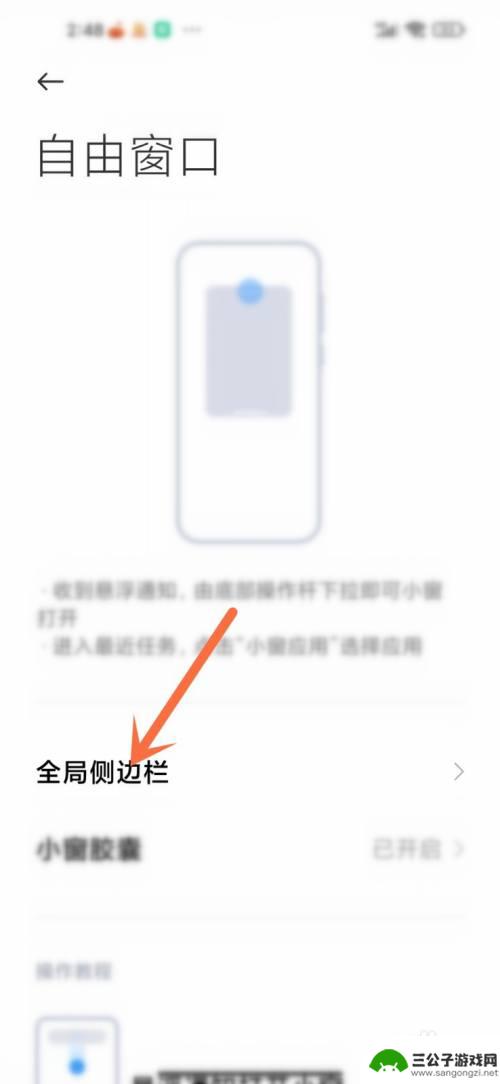 红米手机侧边栏怎么打开 MIUI14侧边栏功能怎么使用