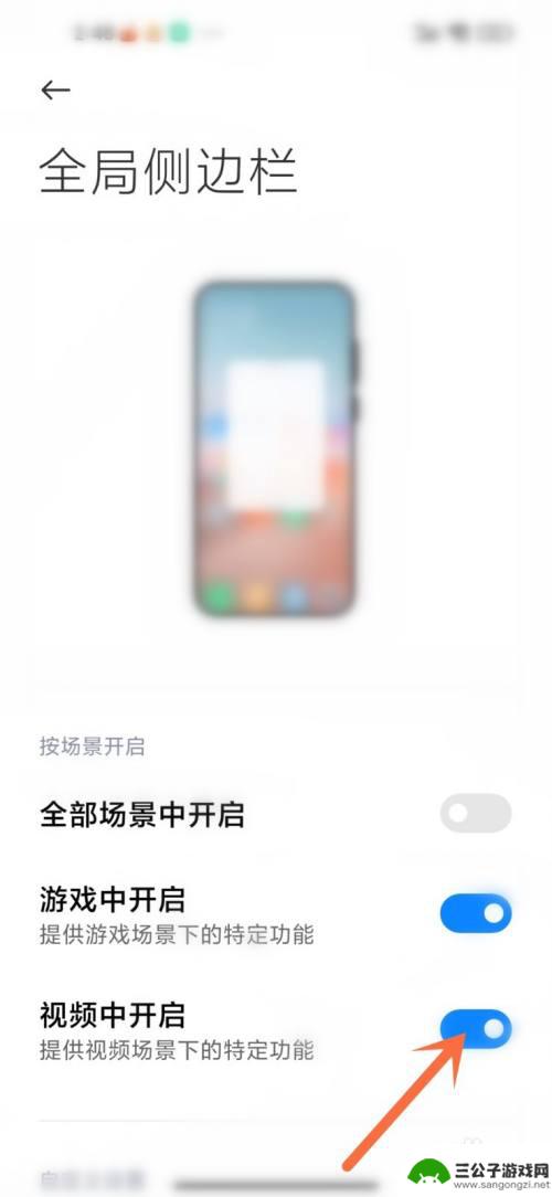 红米手机侧边栏怎么打开 MIUI14侧边栏功能怎么使用