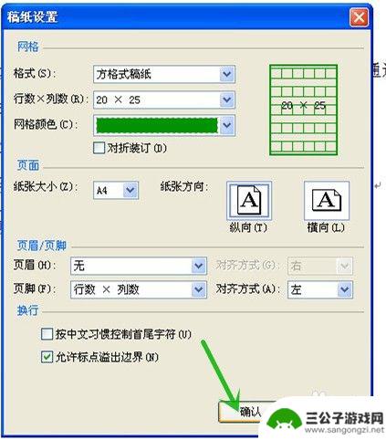 手机word怎么显示稿纸 Word稿纸模式显示设置方法