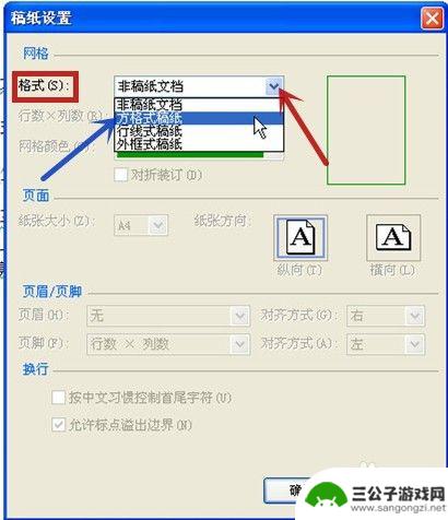 手机word怎么显示稿纸 Word稿纸模式显示设置方法