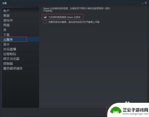 steam存档怎么上传到云 steam云存档如何设置