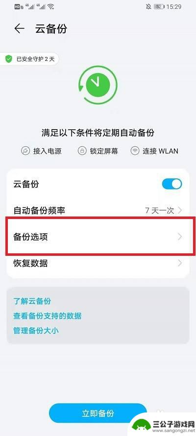 云空间怎么查找别人的聊天 华为云空间备份微信聊天记录操作指南