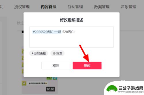 手机抖音如何修改描述文件 如何修改抖音发布后的标题