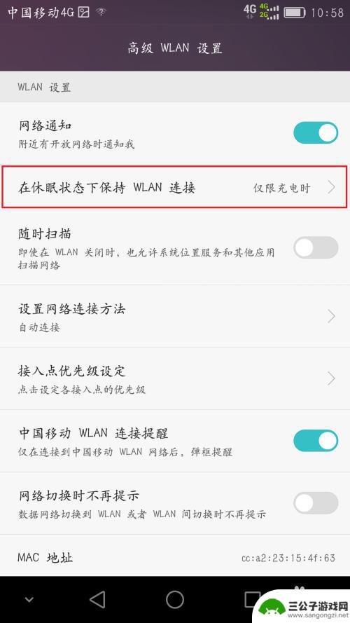锁屏手机如何连接wifi 安卓手机如何设置锁屏后保持WIFI连接
